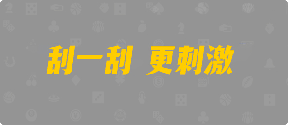 加拿大28预测,在线预测,pc加拿大预测,专做预测,官方数据